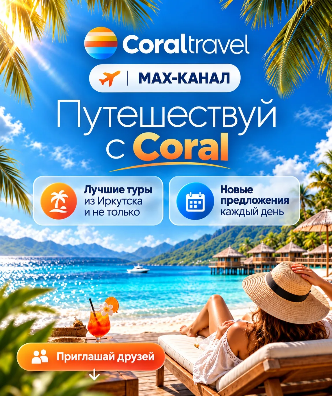 Друзья, мы открыли первый и единственный Coral Elite в Иркутске ❤️
