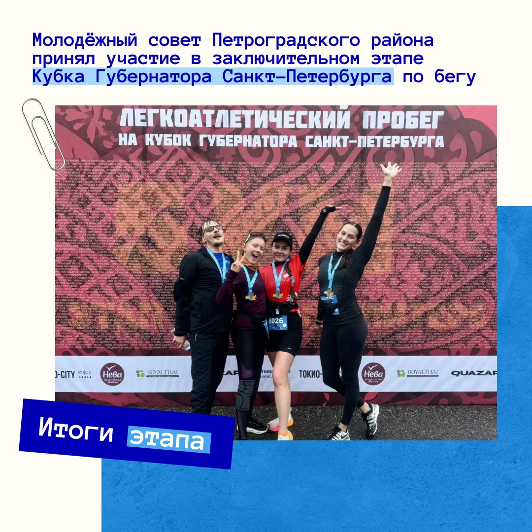 🏃‍♀️ Бегом за победой!