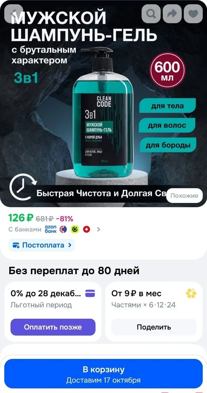 Гель для душа шампунь мужской 3в1, 600 мл Cleancode