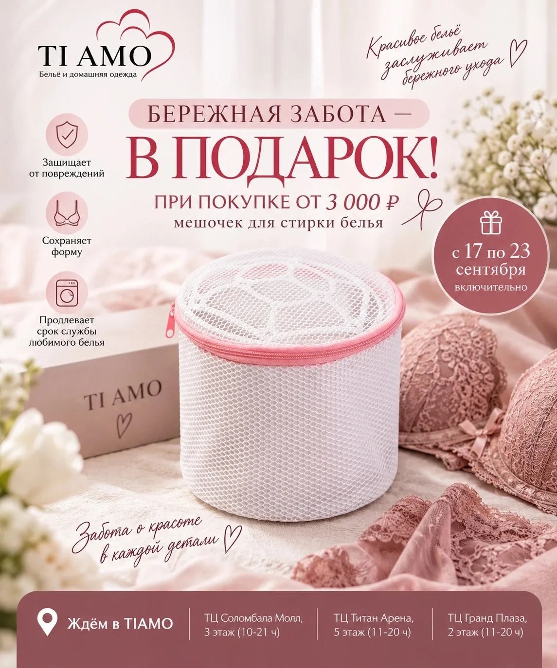 🎁 БЕРЕЖНАЯ ЗАБОТА — В ПОДАРОК!