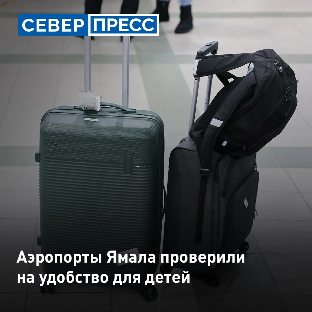 Депутаты парламента ЯНАО оценили условия для пассажиров с ограниченной мобильностью и с...