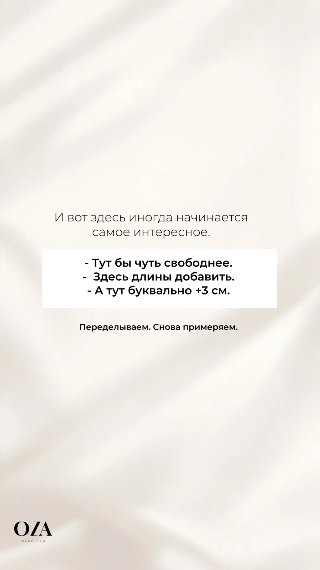 Вот почему для нас хорошая посадка - это не только то, как блузка выглядит перед зеркалом.