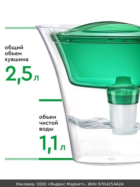 🥤Фильтр для воды, кувшин, XS, предотвращает накипь, объем 2,5 л, ресурс 200 л, цвет зе...