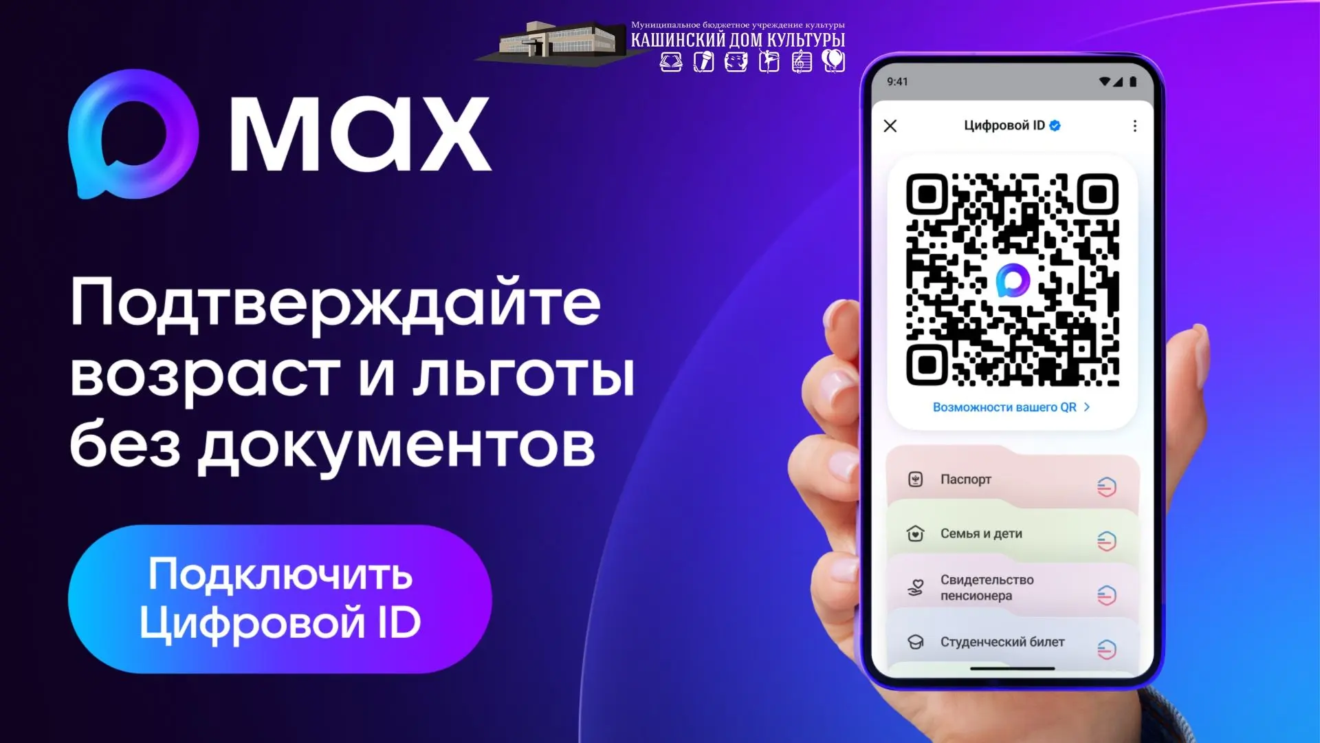 🎉 Хотите пользоваться льготами в Кашинском ДК без лишних хлопот? 🎉