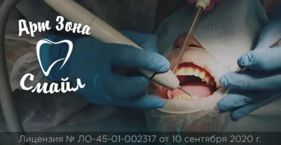 Скидка 1500 рублей на комплексную чистку в стоматологии «Арт Зона Смайл»: https://pokup...