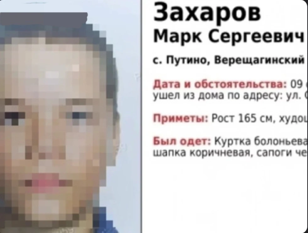 В Верещагинском округе Прикамья пропал подросток.