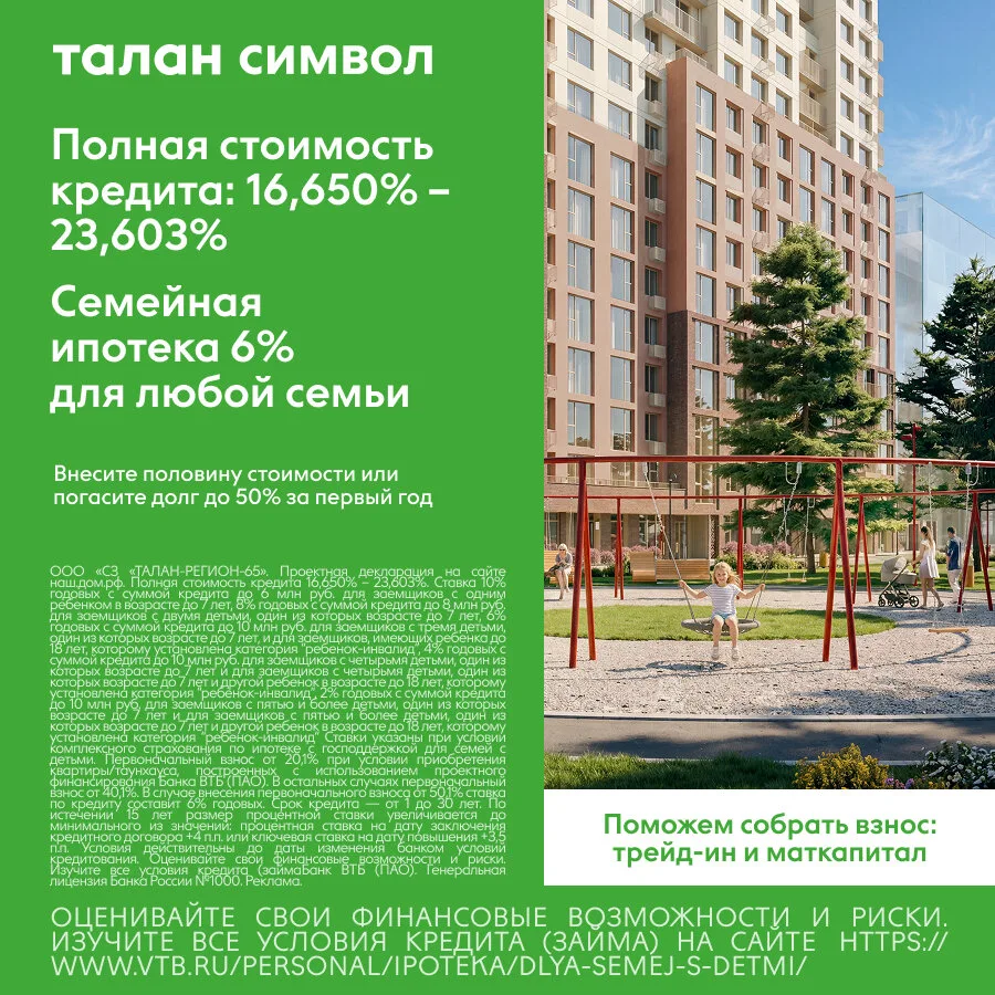 Семейная ипотека в ЖК «Талан Символ». Ярославль
