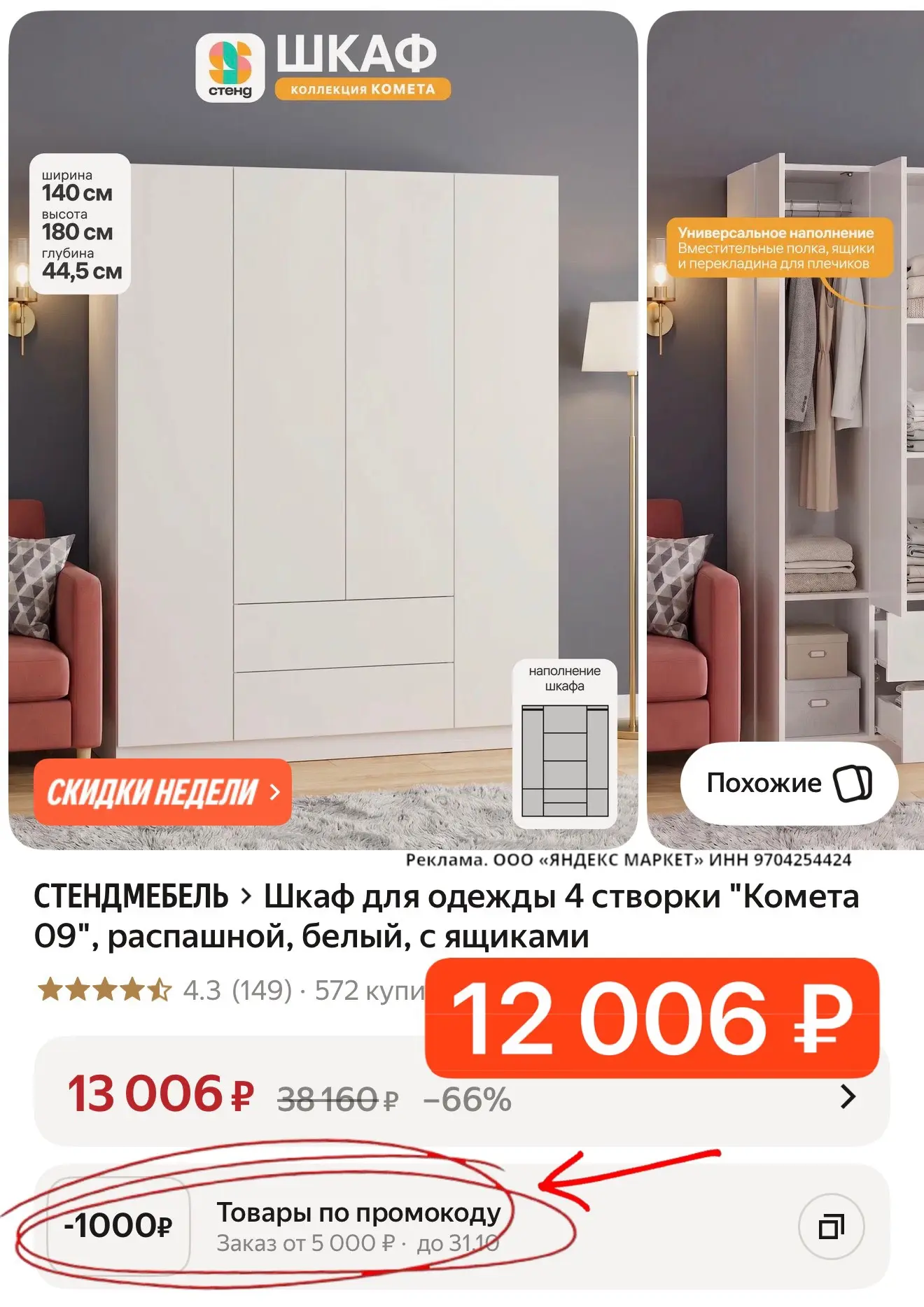 🛍 Шкаф для одежды 4 створки "Комета 09", распашной, белый, с ящиками