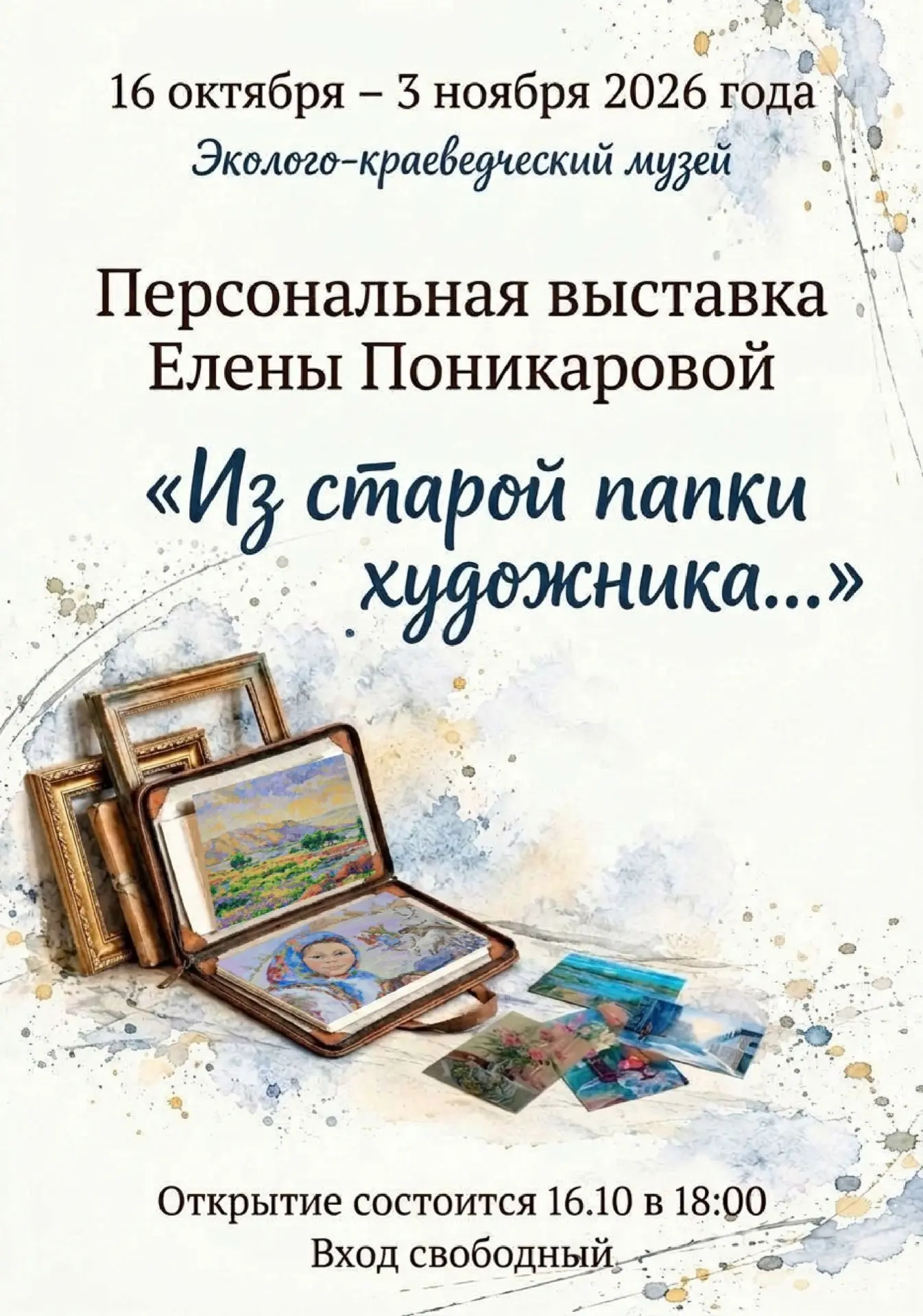 В Эколого-краеведческом музее готовится к открытию персональная выставка Елены Поникаровой