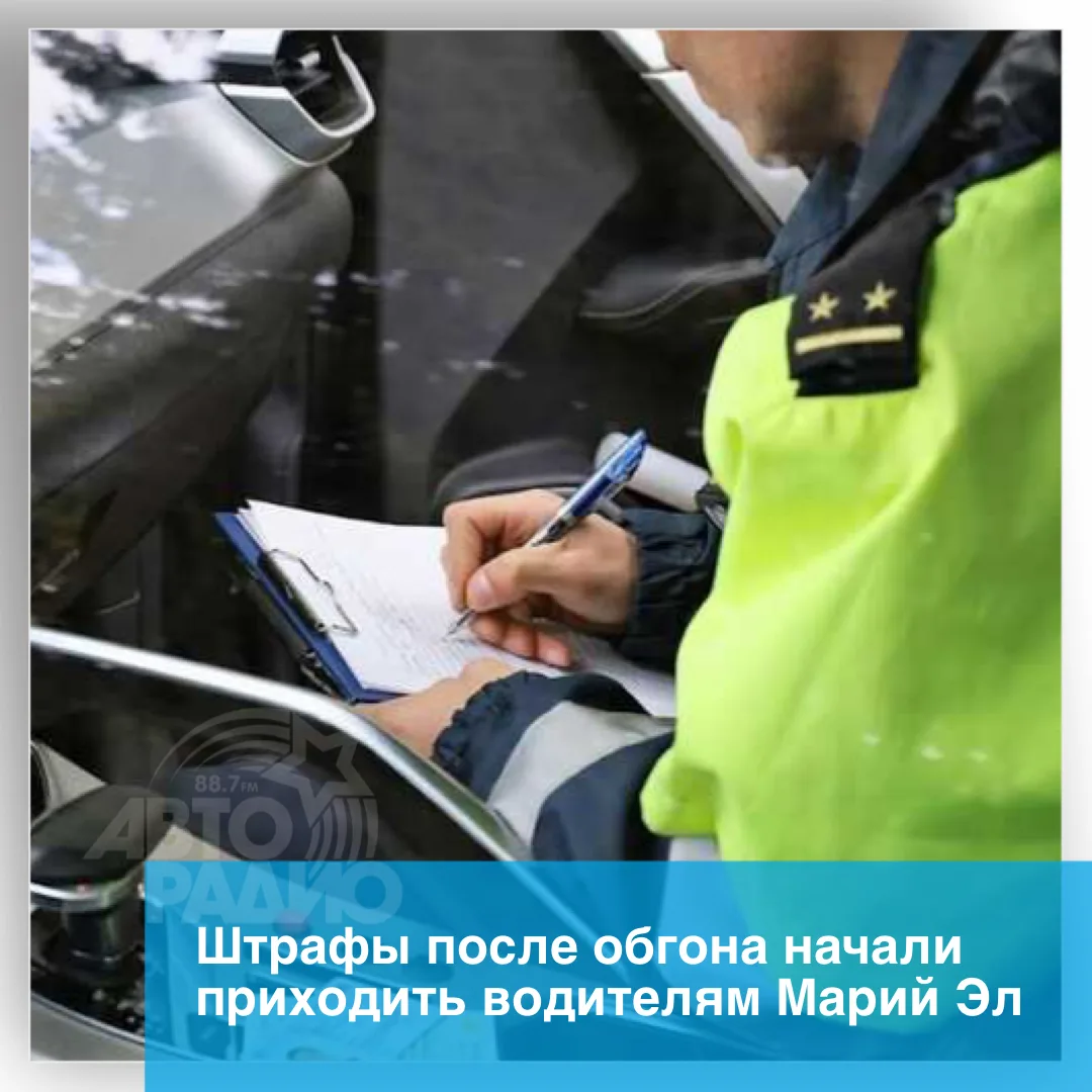 В Марий Эл появились машины с камерами, которые штрафуют за обгон. Об этом сообщает «Га...