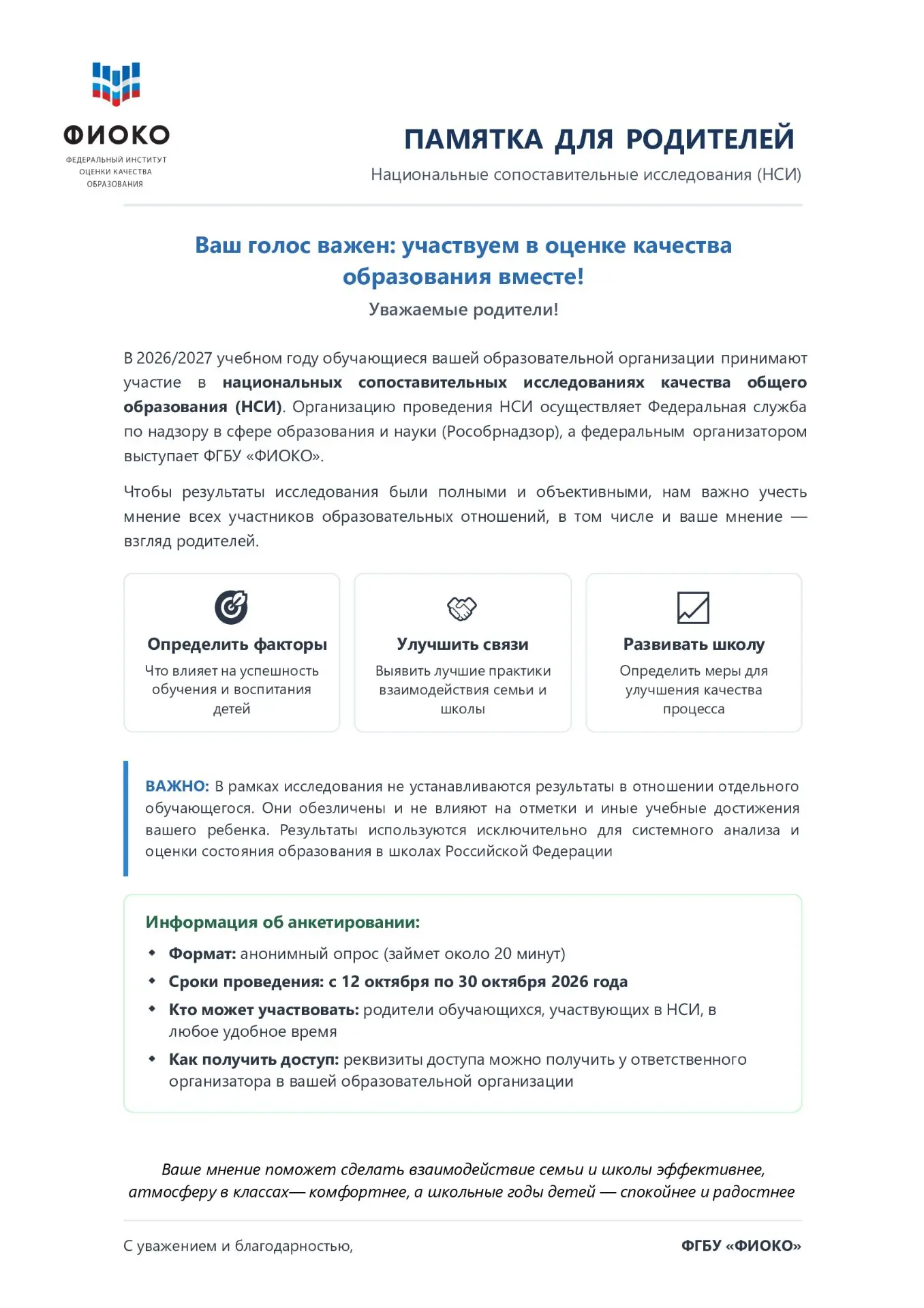 ❗️Уважаемые родители!