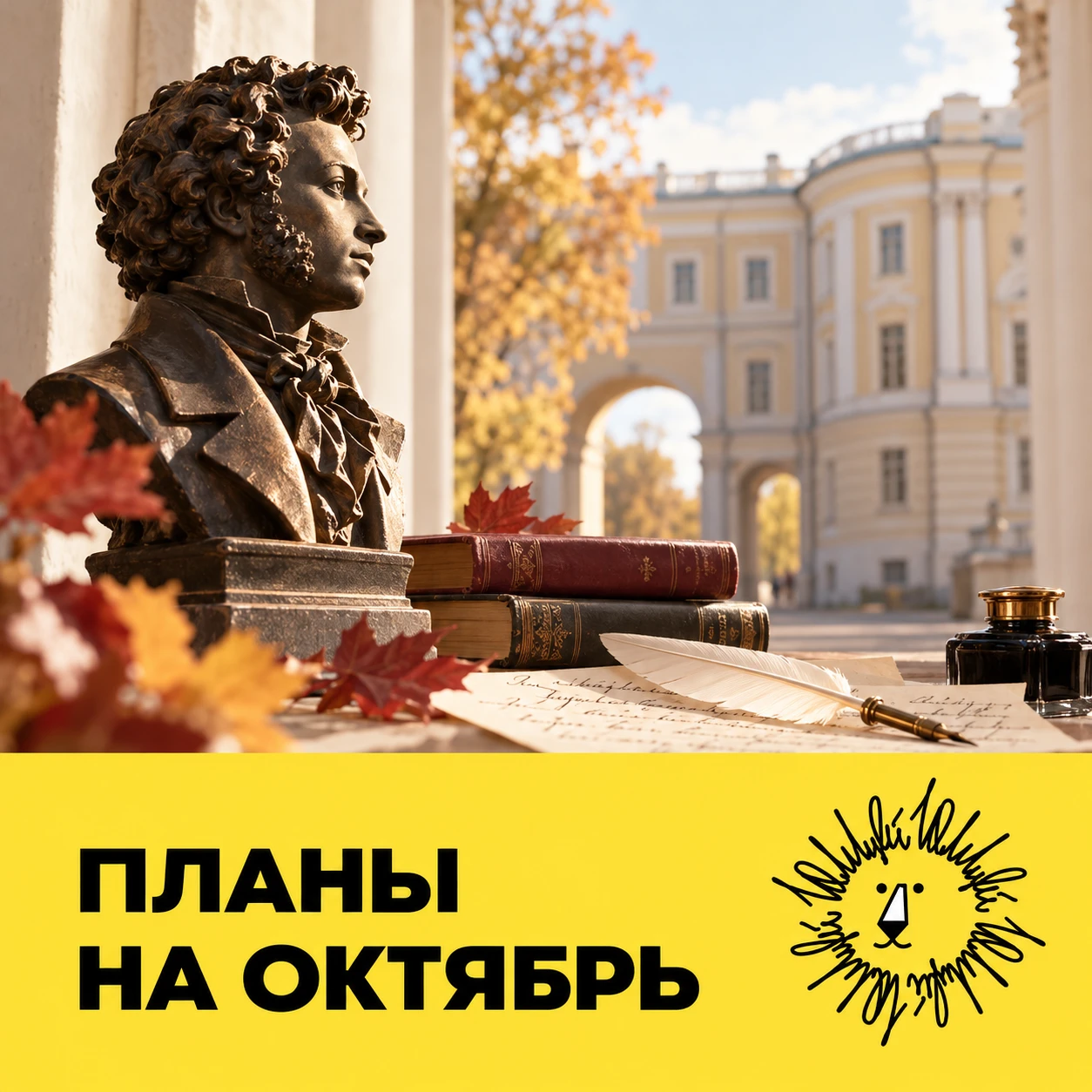 📅 ЧТО ЖДЁТ НАС В ЛИЦЕЕ В ОКТЯБРЕ