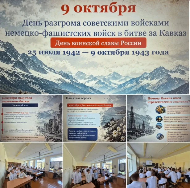 🇷🇺 День воинской славы России: память о битве за Кавказ