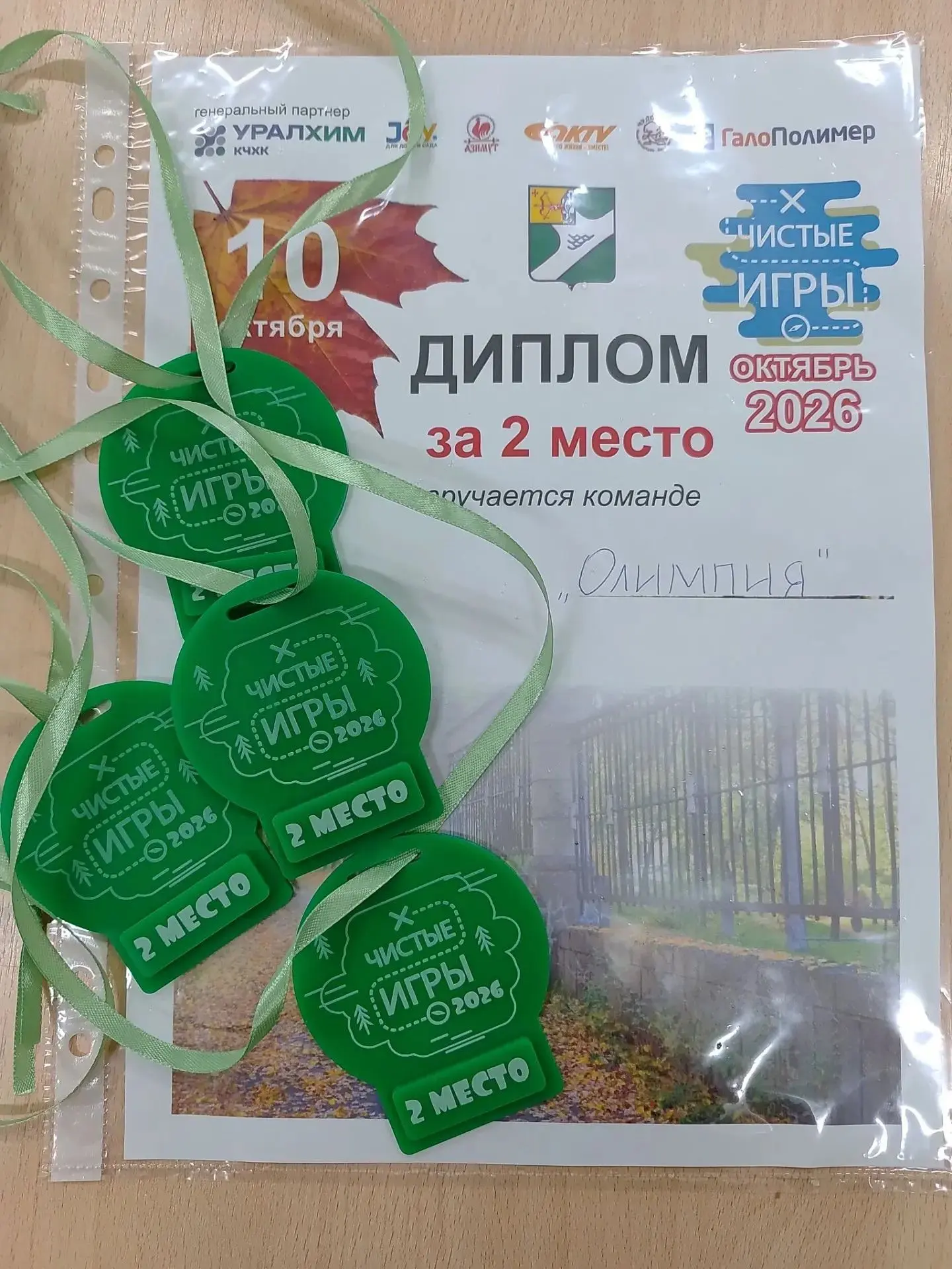 «Чистые Игры»: рекорд школы и чистота нашего города!