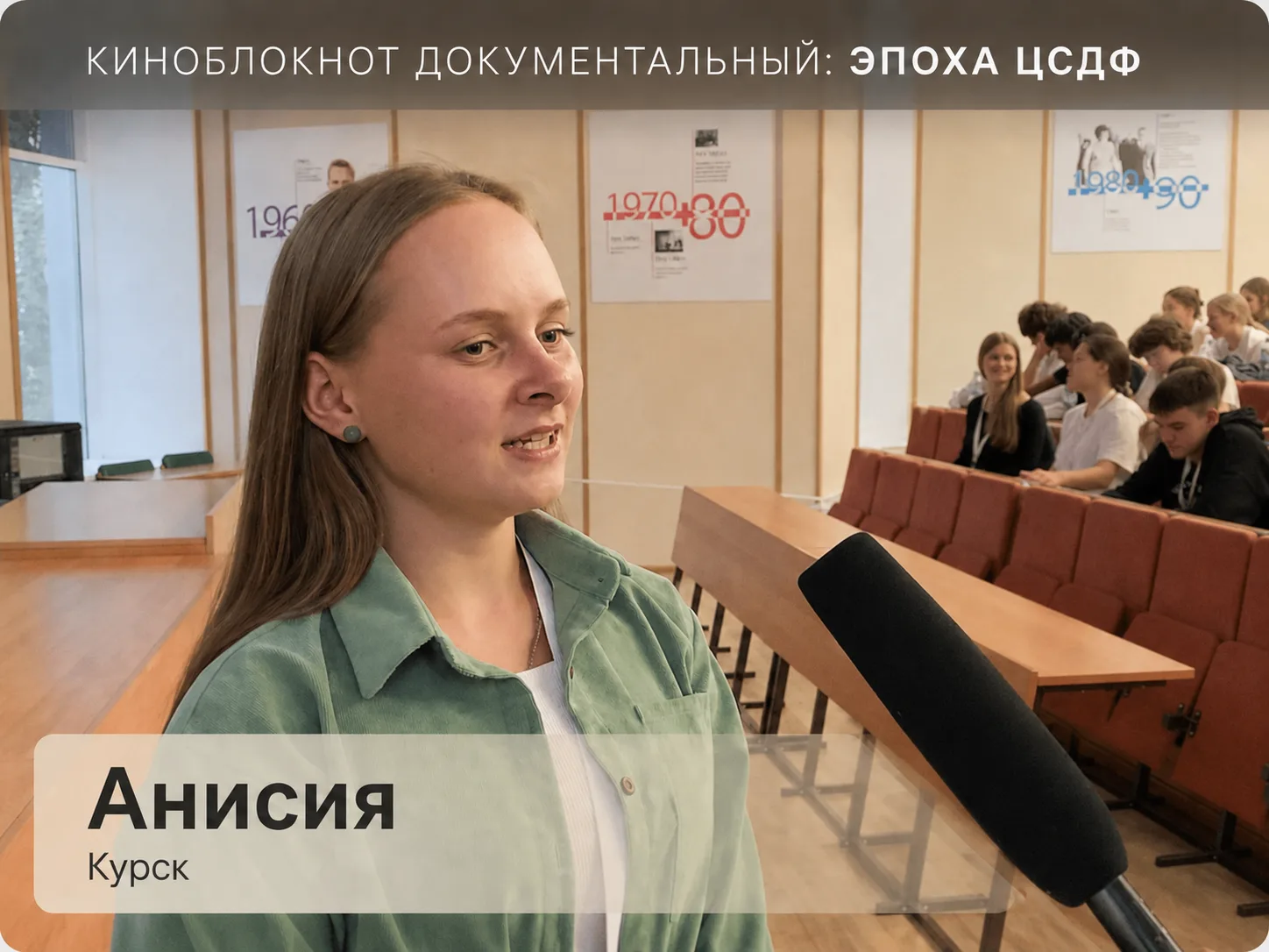 Анисия (город Курск):
