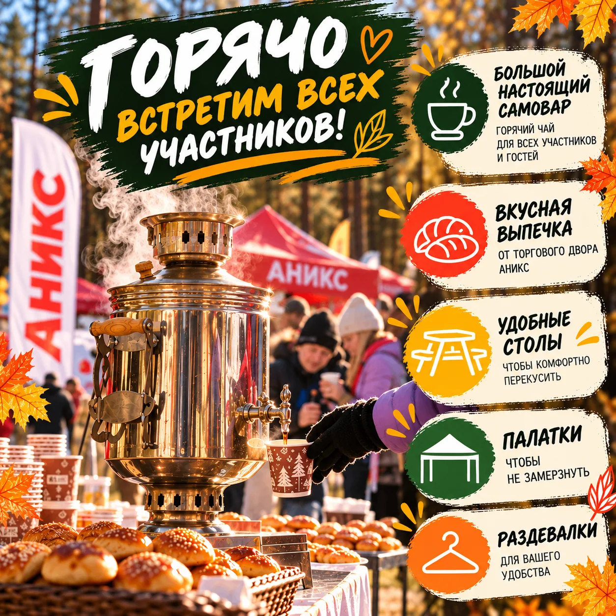 🔥 Встретим вас горячо! И это не просто слова!