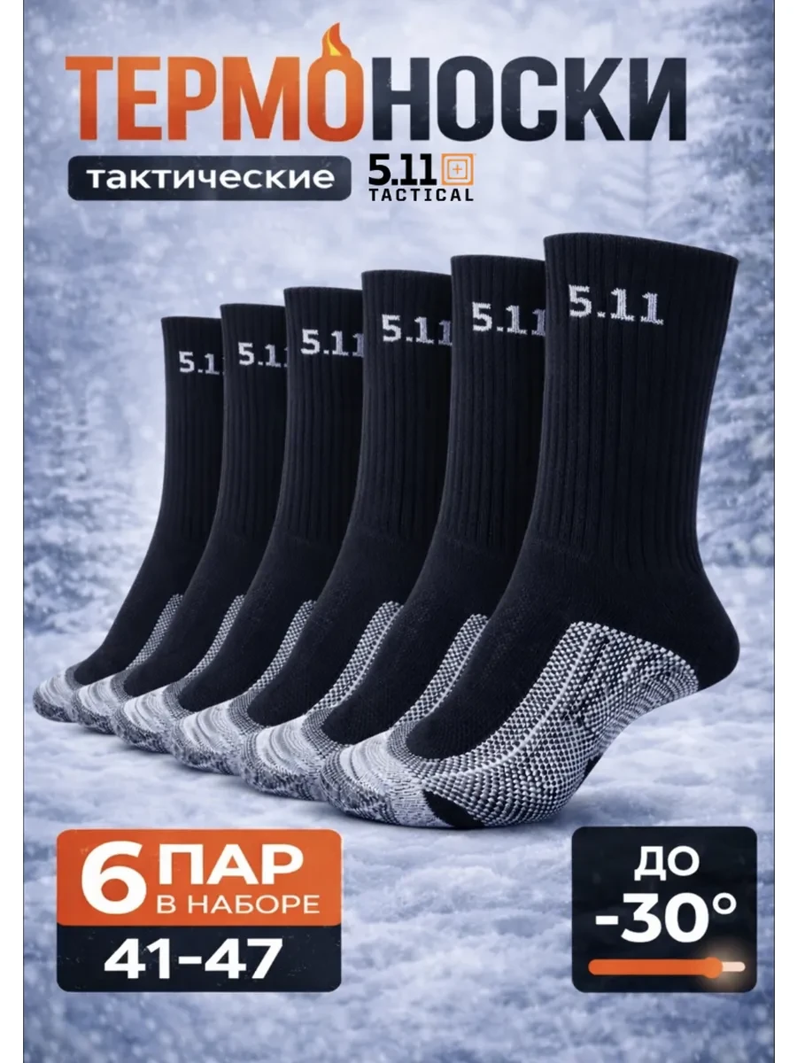 Термоноски теплые зимние