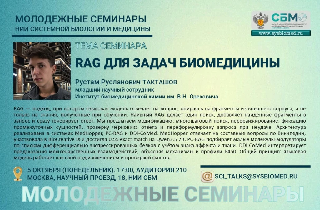 Сегодня в 17:00 у сотрудника лаборатории анализа больших данных для цифровой фармаколог...