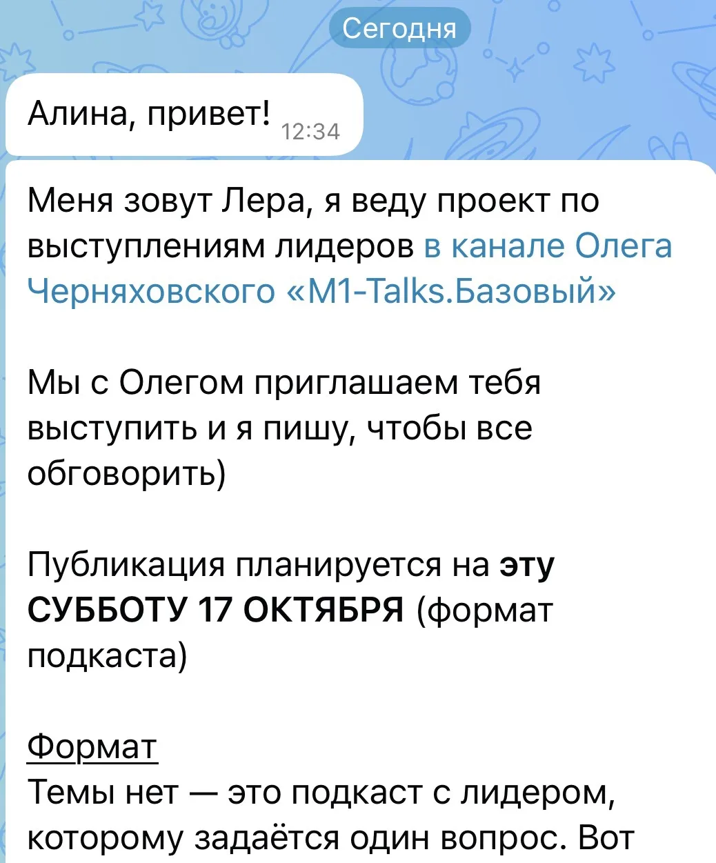 Пригласили записать подкаст, безумно приятно 😍