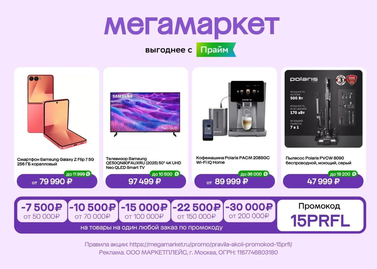 Промокод для Мегамаркет действует при заказе по ссылке