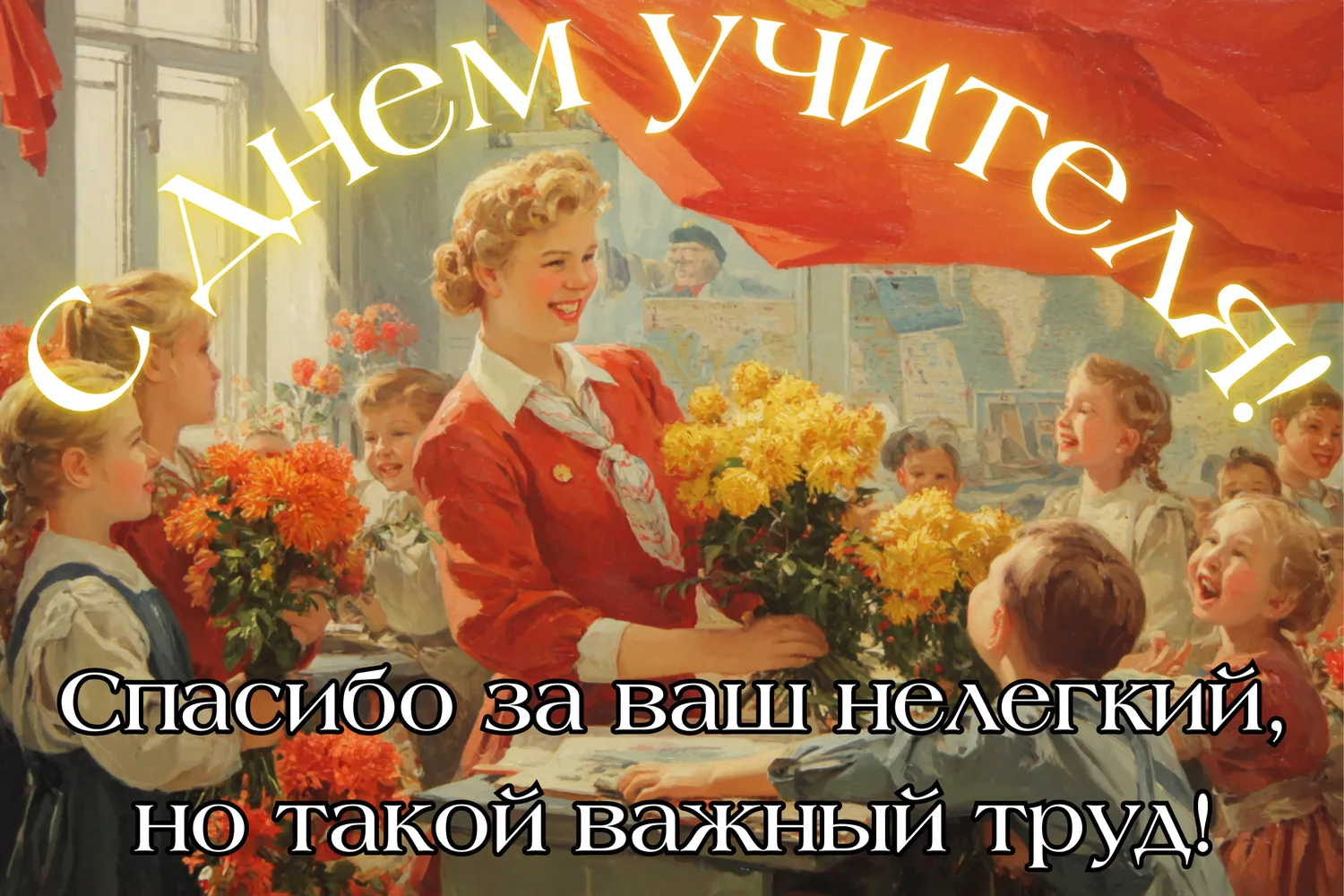 🏛День Учителя, самый долгожданный праздник осени для всех учителей и учеников нашей ог...