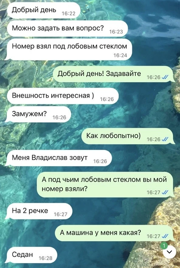 Интересный способ знакомства: сегодня коллеге написали с незнакомого номера, что нашли ...