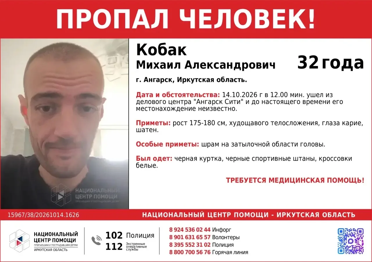 В #поиске #Кобак Михаил Александрович, 32 года #пропал в  городе #Ангарск, Иркутская об...