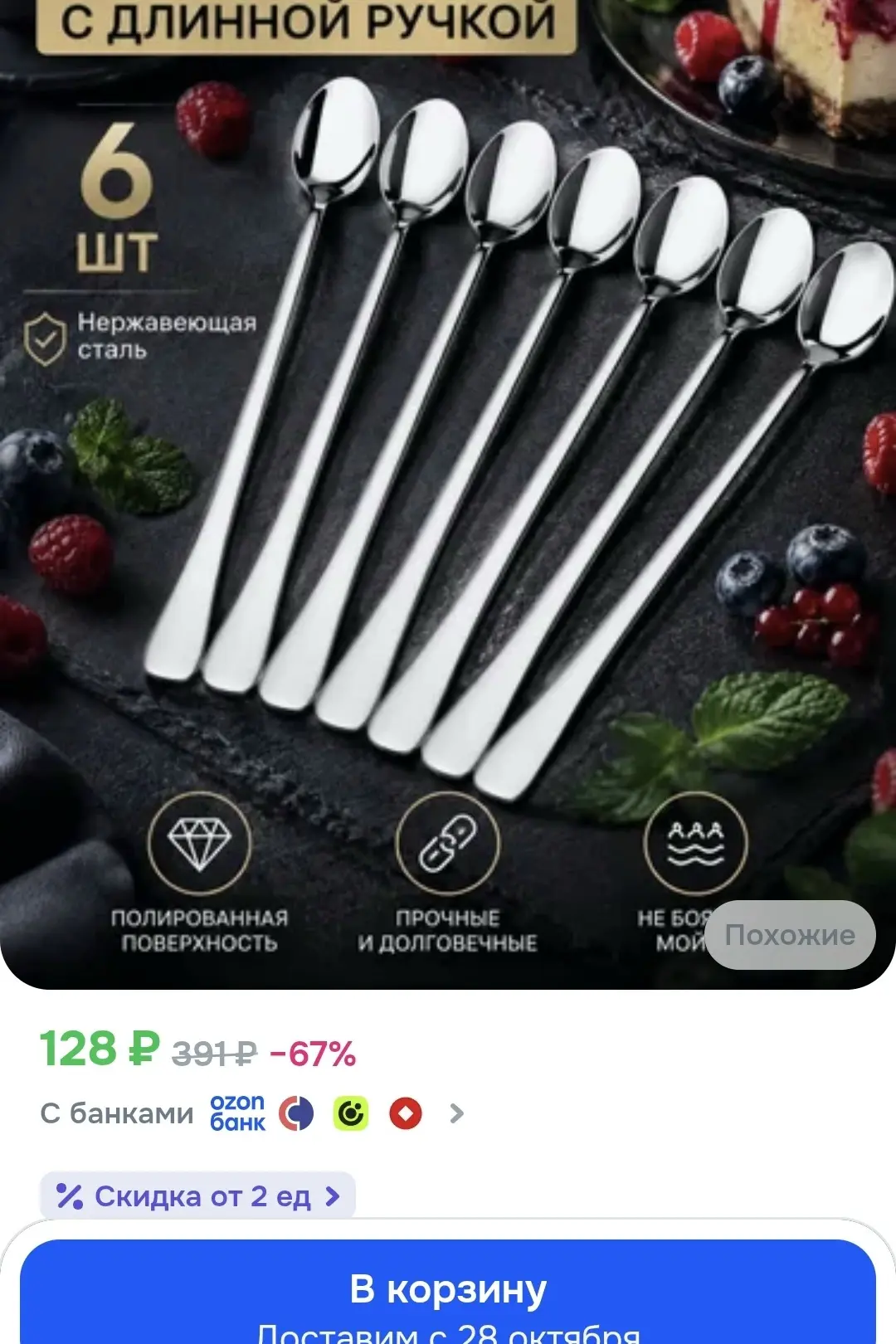 https://ozon.ru/t/sXdJPtE набор из 6ти ложек