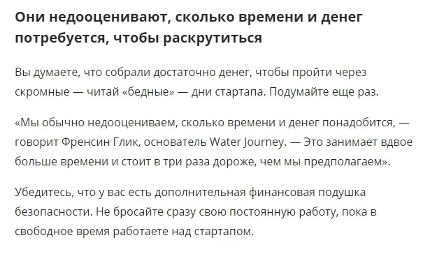 Девять самых страшных ошибок основателей стартапов 👇