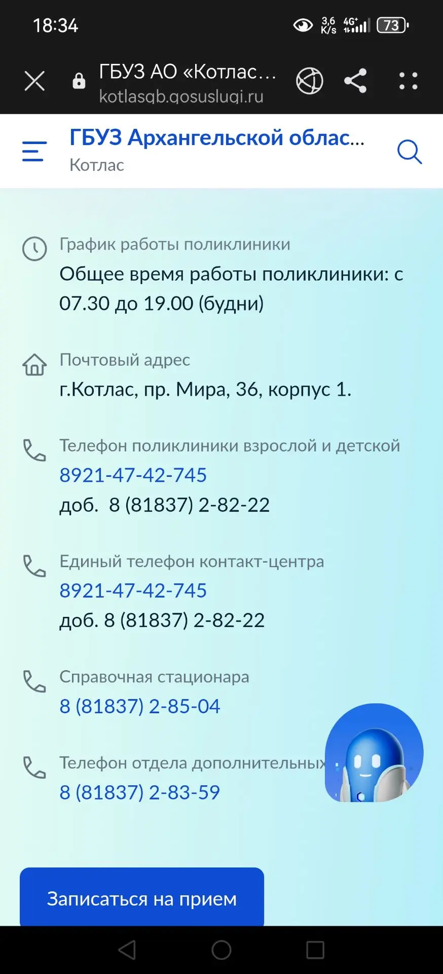 Записаться можно через контакт-центр ✔️ 88183728222 ☎️ ✔️ 89214742745 📞