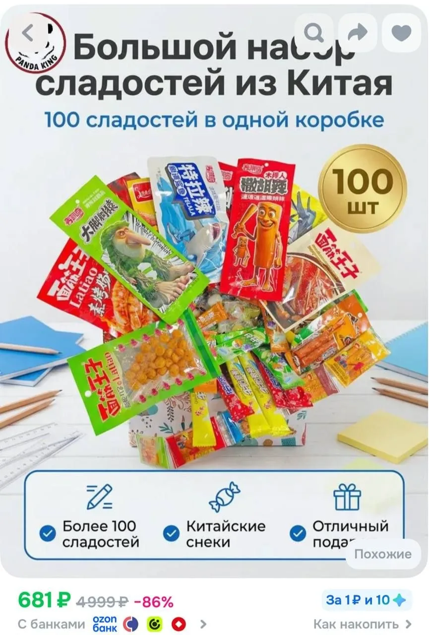 Большой набор азиатских снеков соевого мяса китайская 100шт