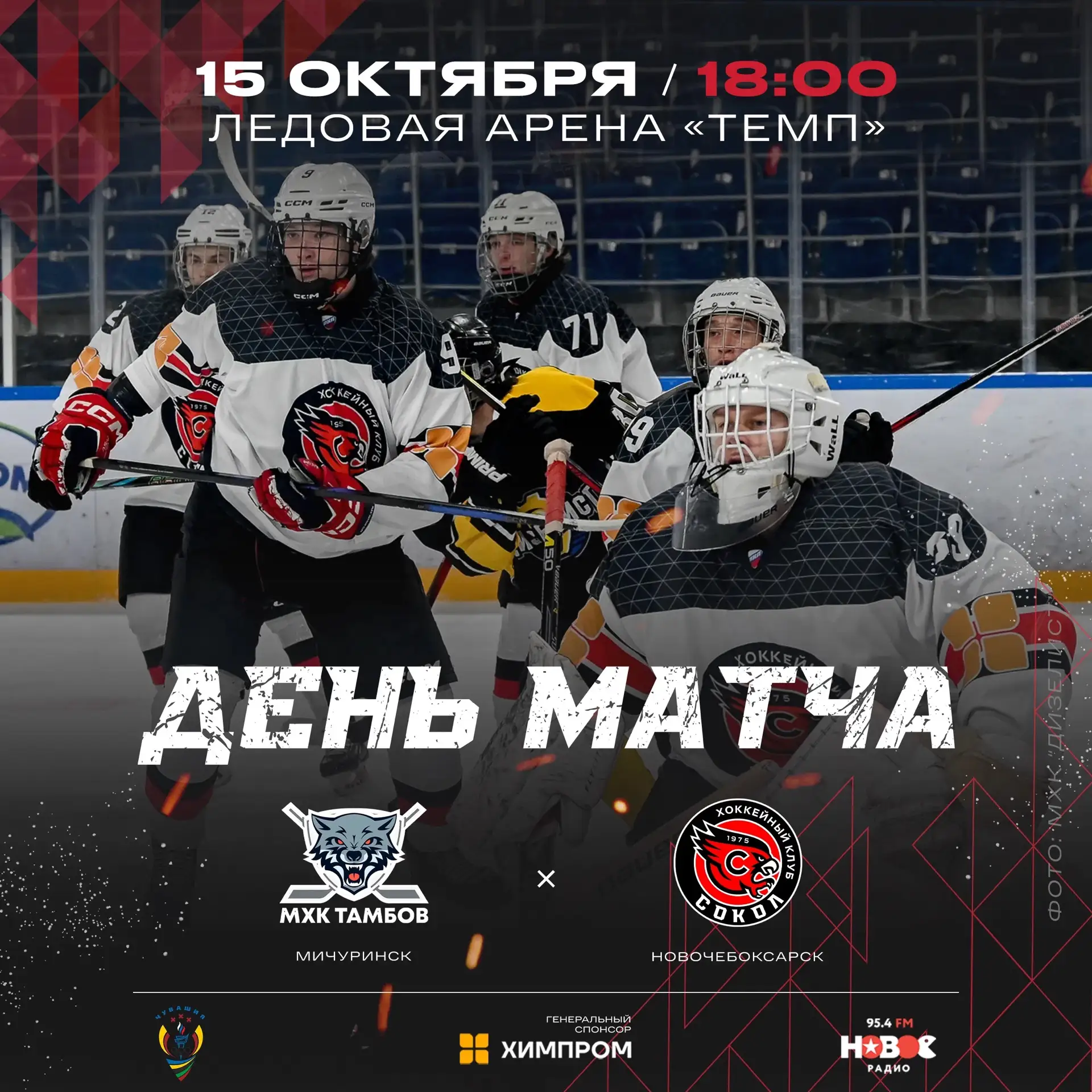 🧣 Вторая игра серии «Тамбов» – «Сокол» сегодня в 18:00