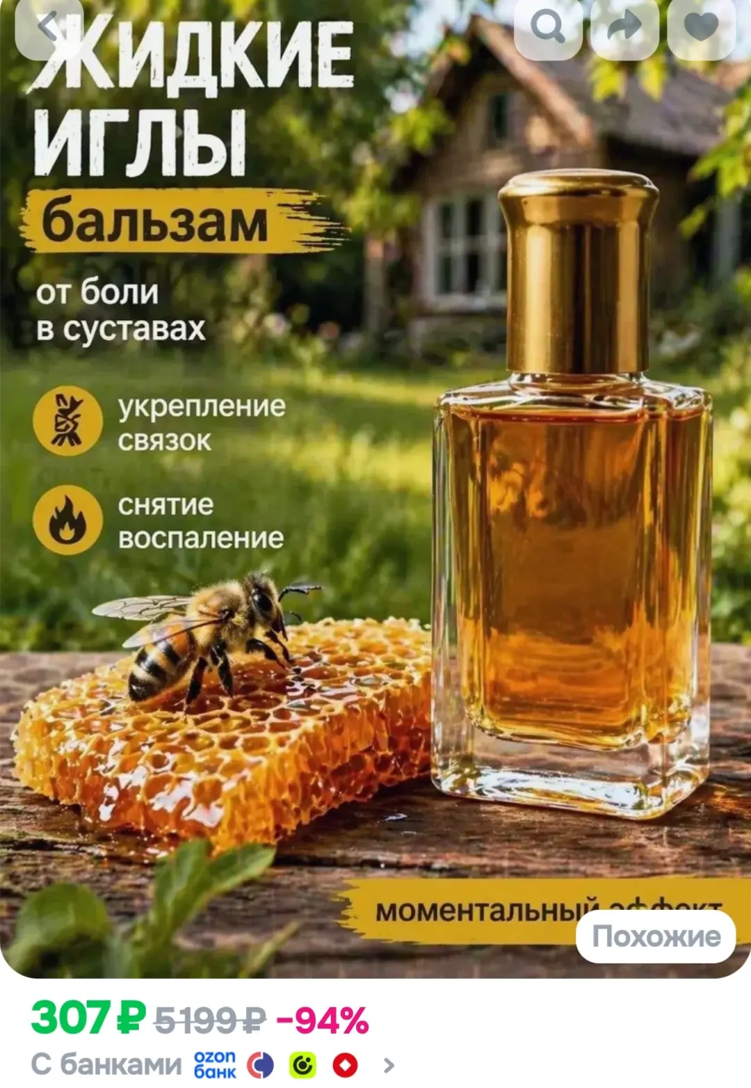 Жидкие иглы с пчелкой для суставов Китайский золотой бальзам с пчелиным подмором