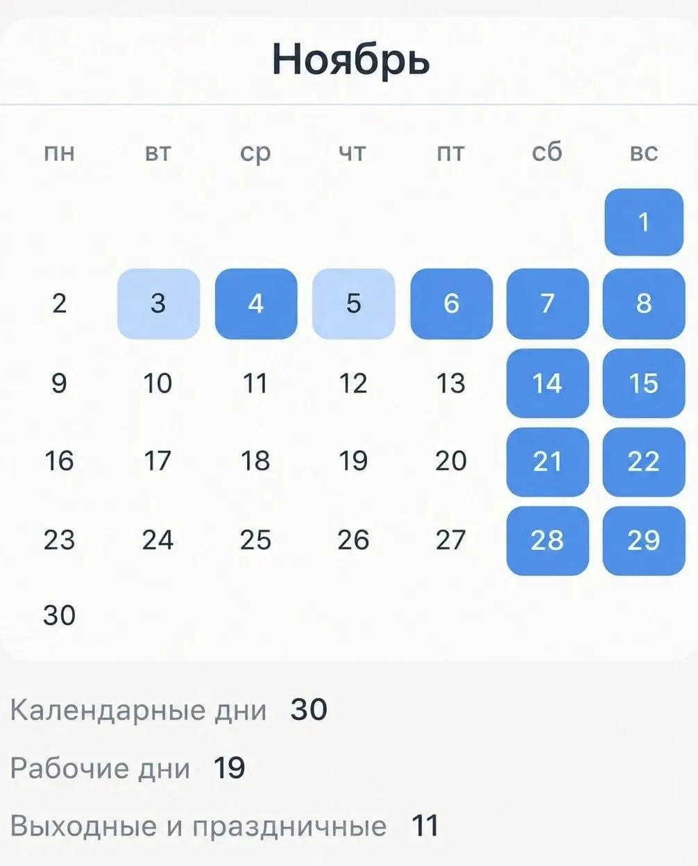 В ноябре отдыхаем 11 дней! 🗓️✨