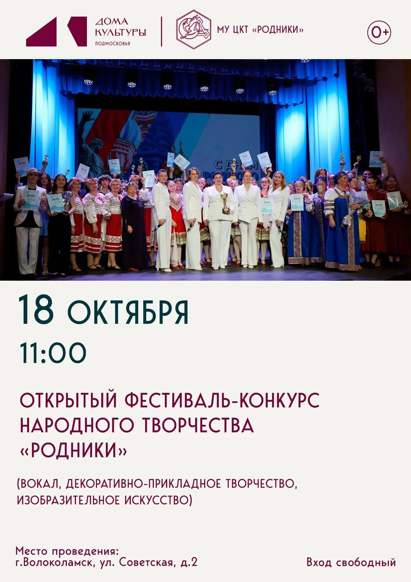 Открытый фестиваль‑конкурс народного творчества «Родники» пройдёт в Волоколамске