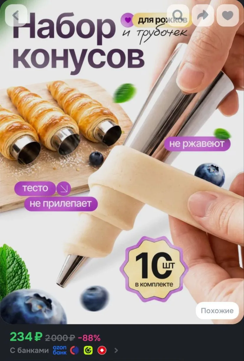 Форма для выпечки / Кондитерский конус / Кухонный набор конусов для круассанов и трубоч...