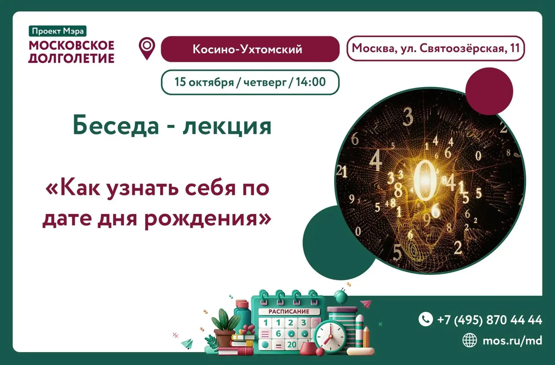 Хотите узнать, что скрывает ваша дата рождения?
