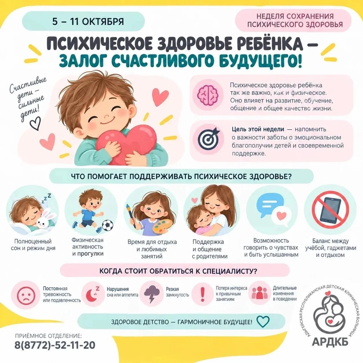🧠 5–11 октября — Неделя сохранения психического здоровья