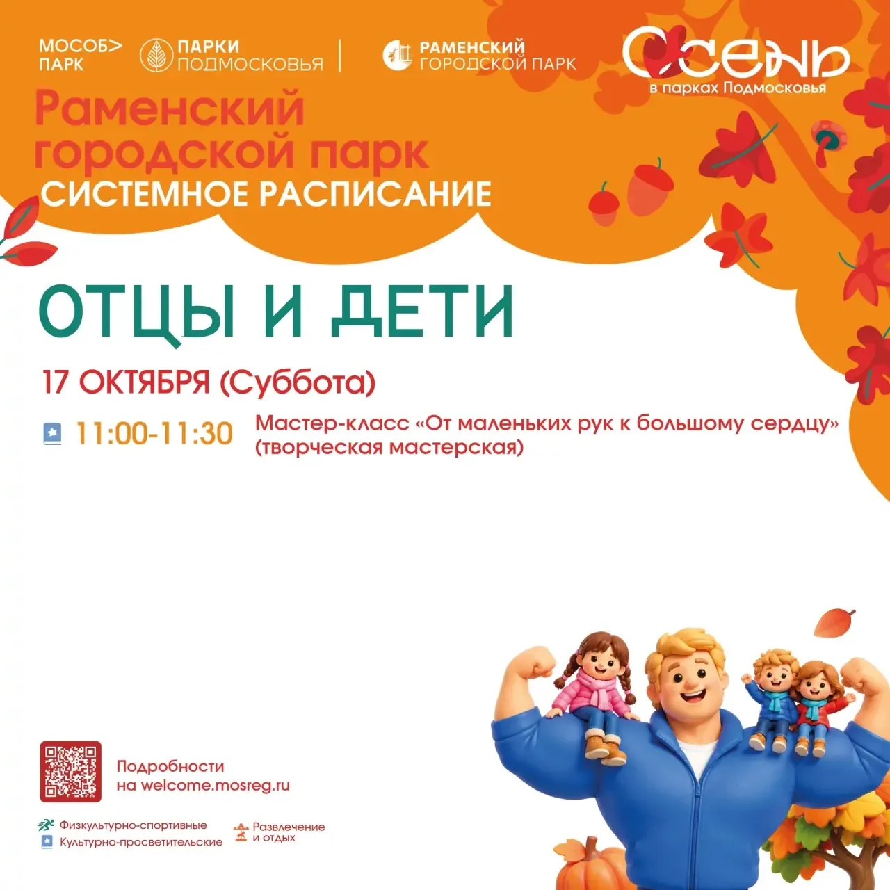 Отцы и дети — отличная команда!🤗