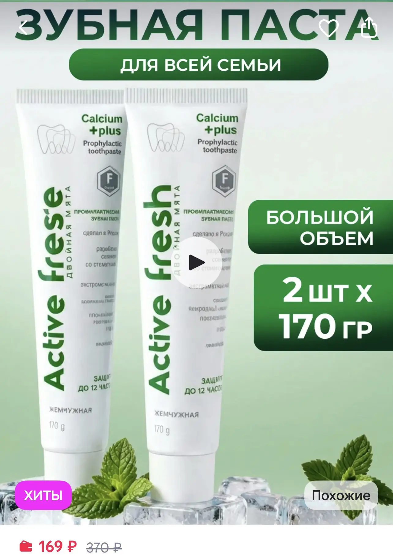 Зубная паста - 169₽ за 2 шт🔥 Выгодно ❗️