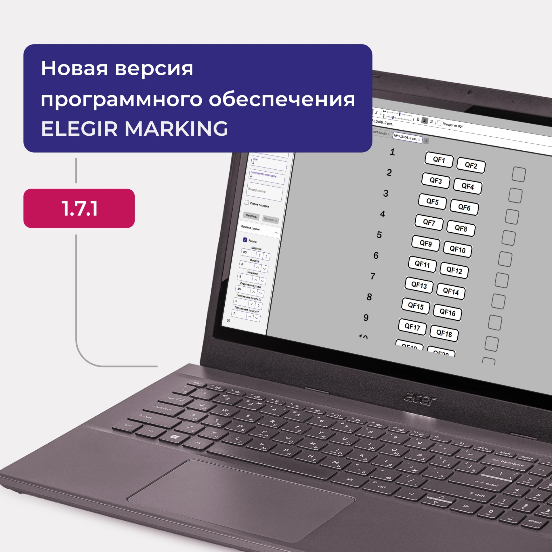 Обновление программного обеспечения ELEGIR MARKING 1.7.1