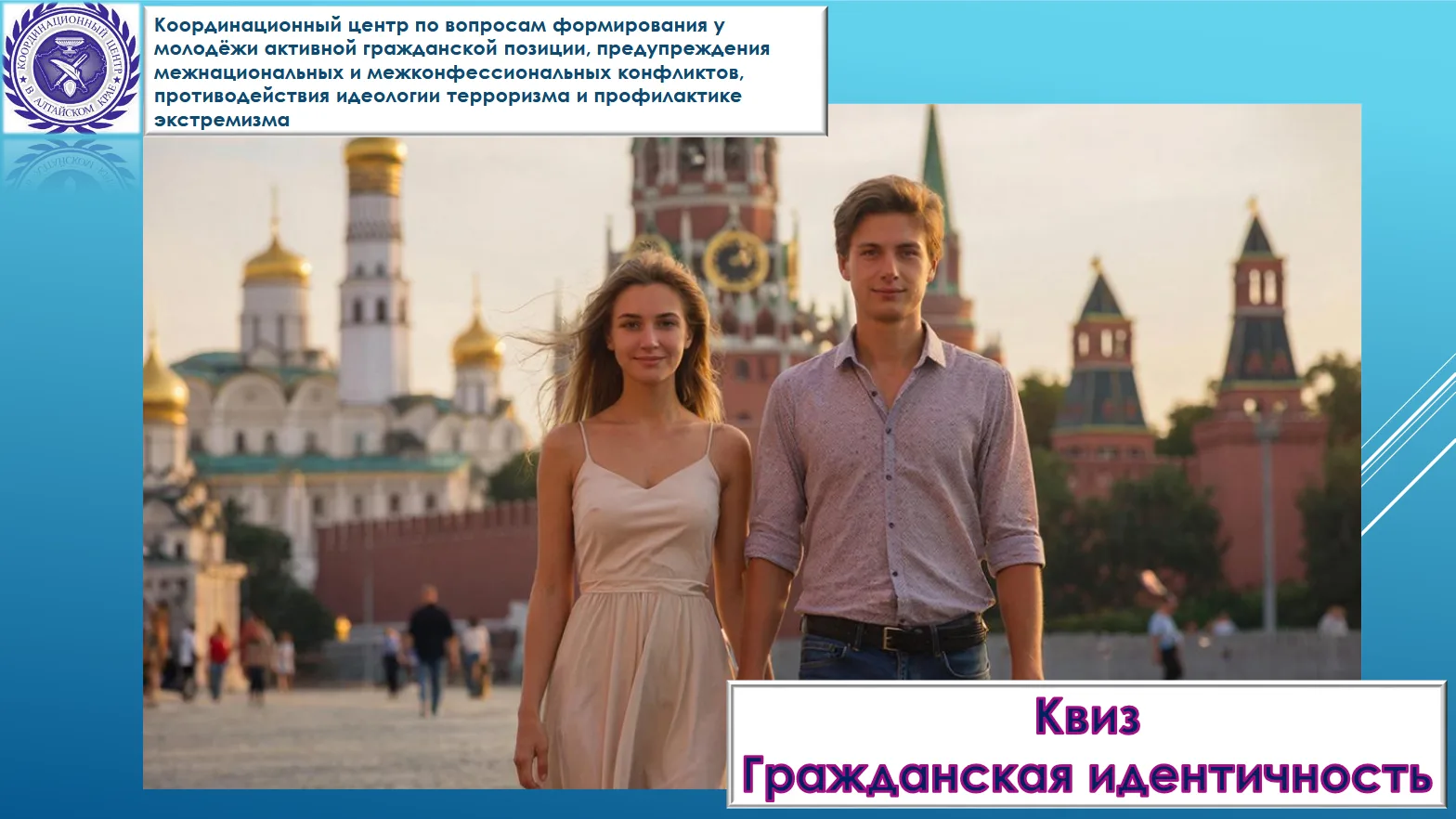 👩‍💼🤵 Гражданская идентичность - это чувство принадлежности к своей стране, позволяющ...