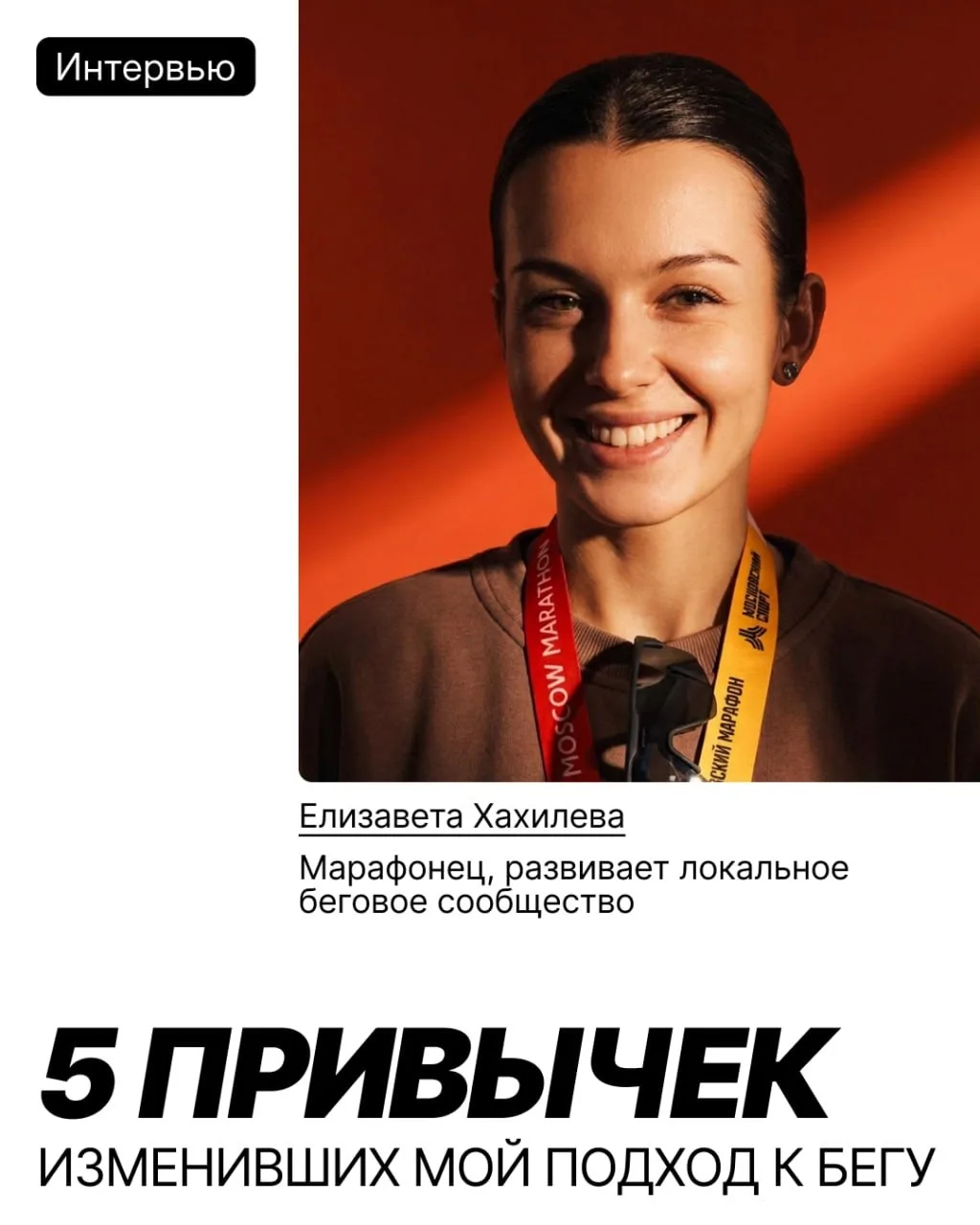 «Эти пять привычек сделали меня сильнее»