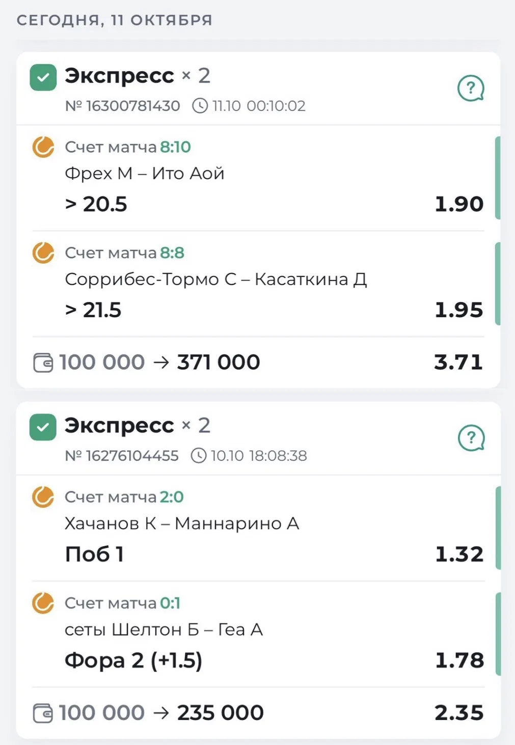 Сегодня оба экспресса сыграли как надо — 2.35 и 3.71! Забираем результат ✅✅💥