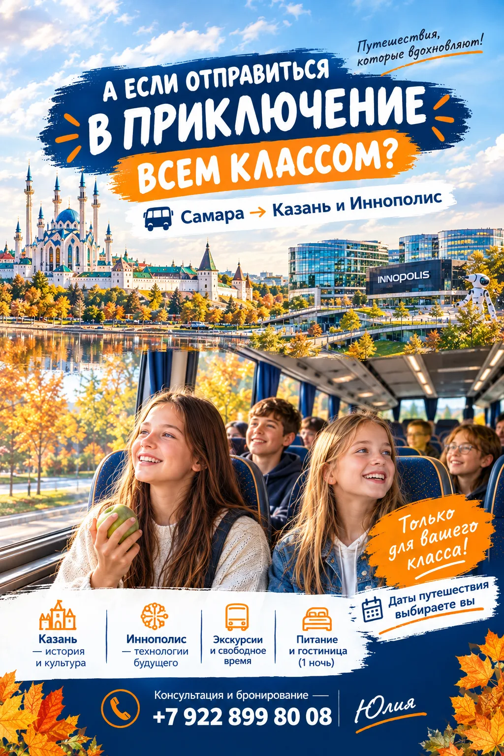 🍂 А ЕСЛИ ОТПРАВИТЬСЯ В ПРИКЛЮЧЕНИЕ ВСЕМ КЛАССОМ?!