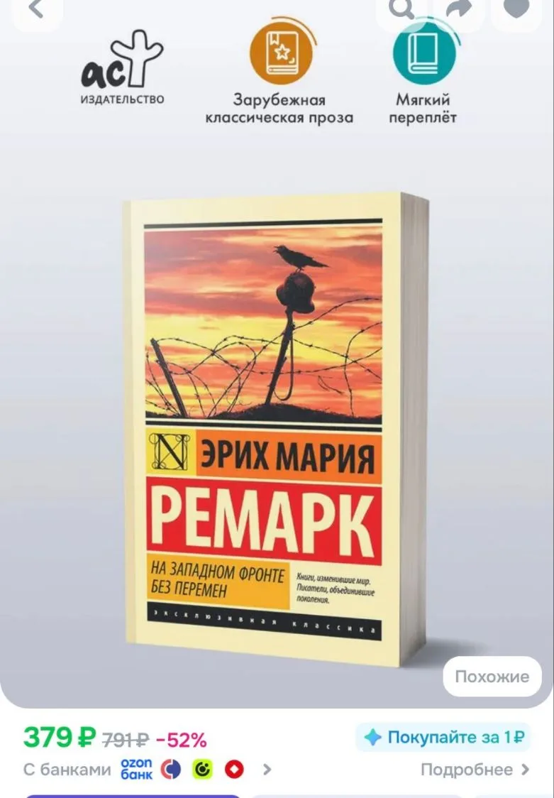 💙На Западном фронте без перемен | Ремарк Эрих Мария