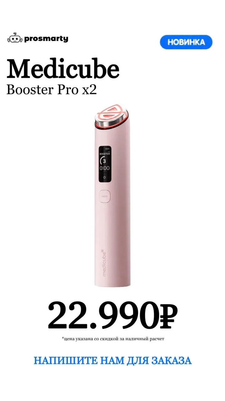 ✨ MEDICUBE Booster Pro X2 — профессиональный уход за кожей дома!