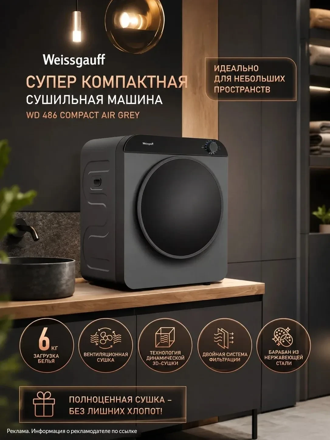🧺 Маленькая снаружи — большая помощница внутри!