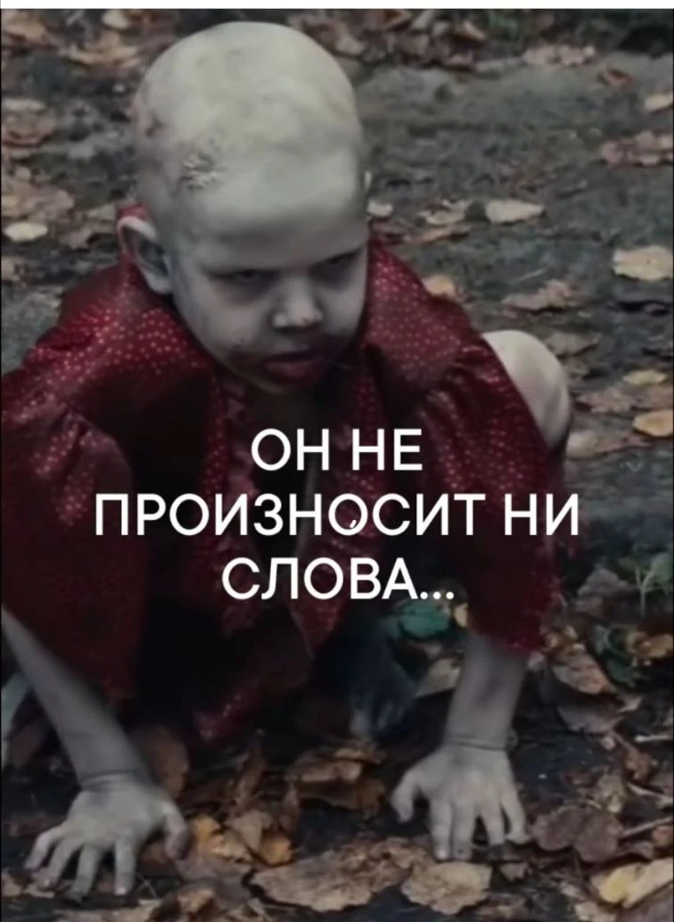 КАК РЕБЁНОК МОЖЕТ СЫГРАТЬ ТАК, ЧТО ВЗРОСЛЫМ СТАНОВИТСЯ СТРАШНО?