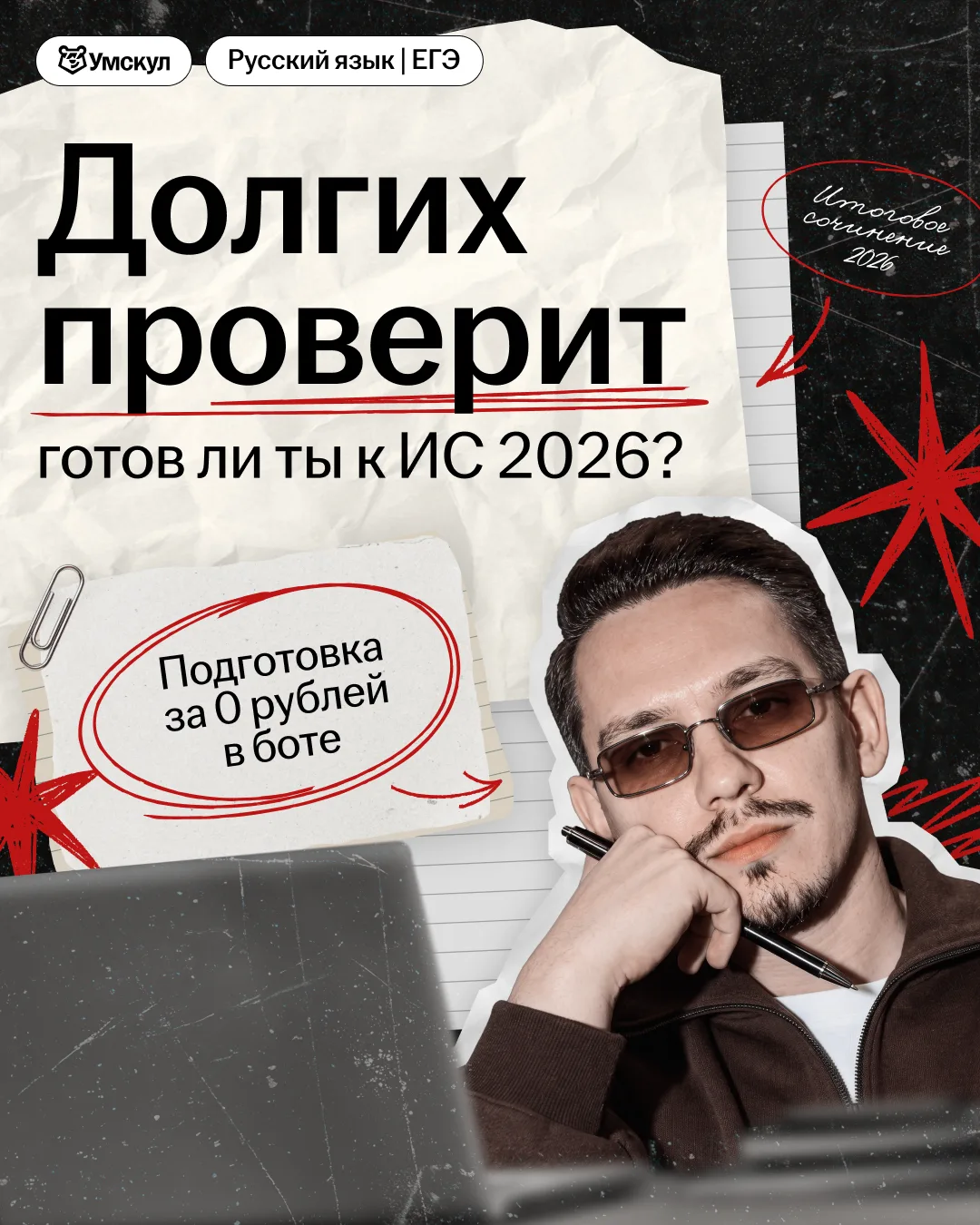 И про ЕГЭшников тоже помним!